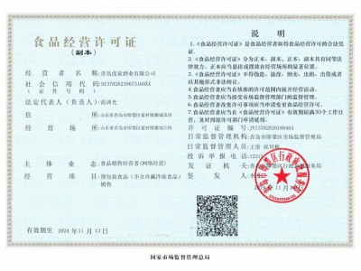 食品經(jīng)營(yíng)許可證