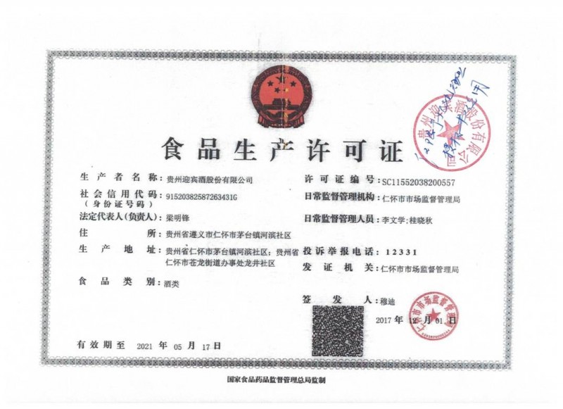食品生產(chǎn)許可證
