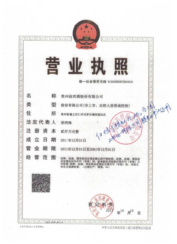 營(yíng)業(yè)執(zhí)照
