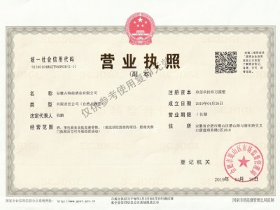 營業(yè)執(zhí)照