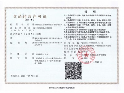 食品經(jīng)營許可證