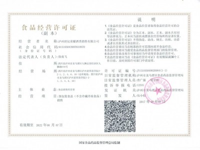 食品經(jīng)營(yíng)許可證