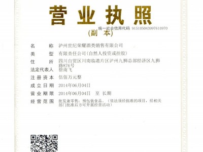 營(yíng)業(yè)執(zhí)照