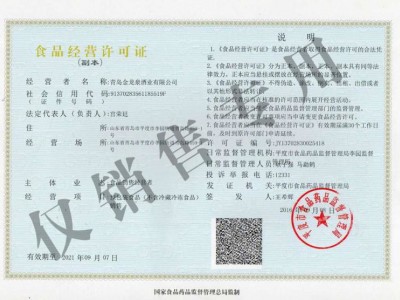 食品經(jīng)營許可證