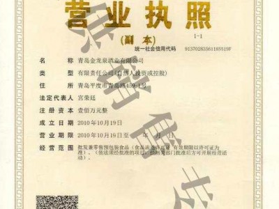營業(yè)執(zhí)照
