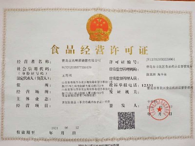 食品經(jīng)營許可證