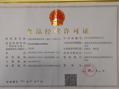 食品經(jīng)營(yíng)許可證