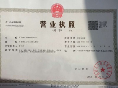 營業(yè)執(zhí)照