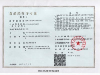 食品經(jīng)營許可證