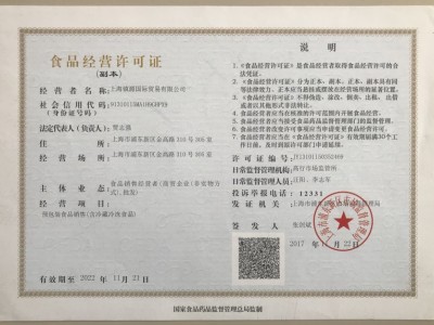 食品經(jīng)營(yíng)許可證
