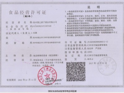 食品經(jīng)營(yíng)許可證