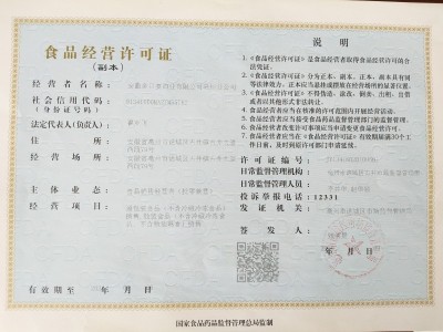 食品經(jīng)營許可證