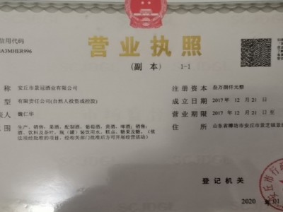 營業(yè)執(zhí)照
