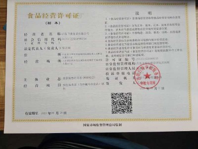 食品經(jīng)營(yíng)許可證
