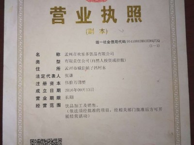 營業(yè)執(zhí)照