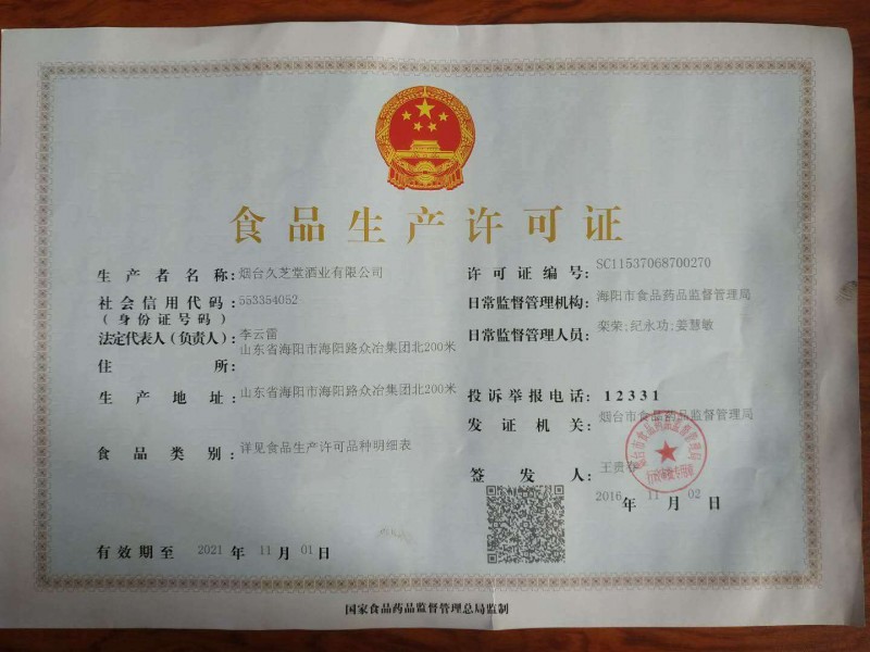 食品生產(chǎn)許可證