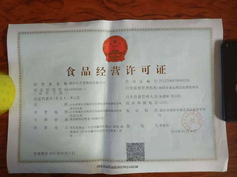 食品經(jīng)營許可證