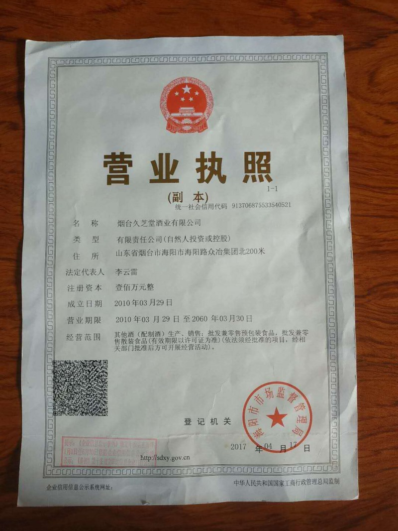 營業(yè)執(zhí)照