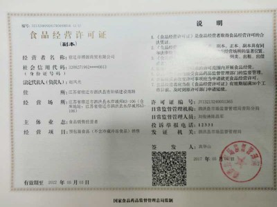 食品經(jīng)營(yíng)許可證
