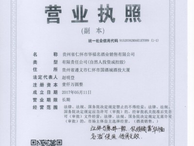 營業(yè)執(zhí)照