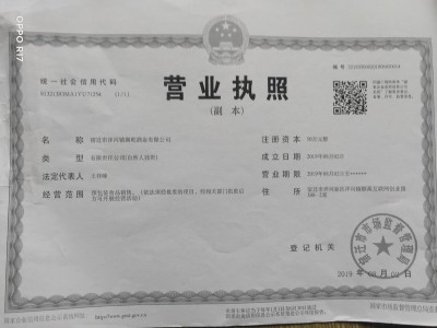 營業(yè)執(zhí)照