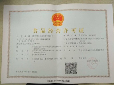 食品經(jīng)營許可證