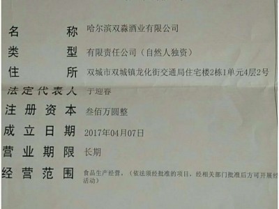 營業(yè)執(zhí)照