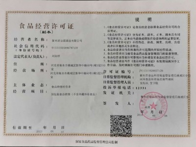 食品經(jīng)營許可證