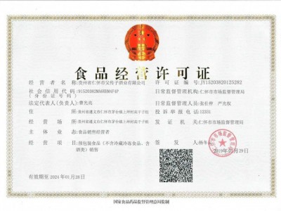 食品經(jīng)營許可證