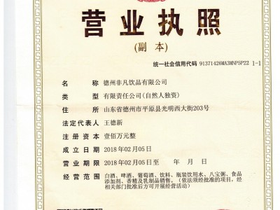 營業(yè)執(zhí)照