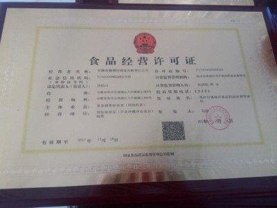 食品經(jīng)營(yíng)許可證