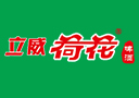 [荷花啤酒]廣東立威荷花啤酒技術(shù)有限公司