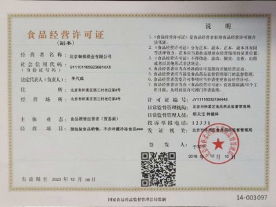 食品經(jīng)營許可證