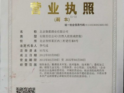營業(yè)執(zhí)照