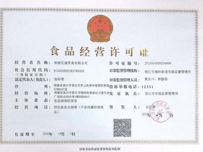 食品經(jīng)營許可證