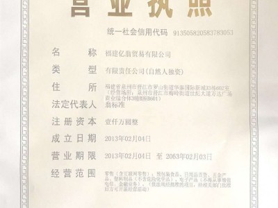 營業(yè)執(zhí)照