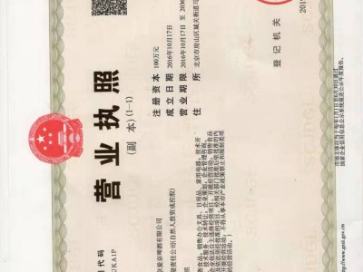 營業(yè)執(zhí)照