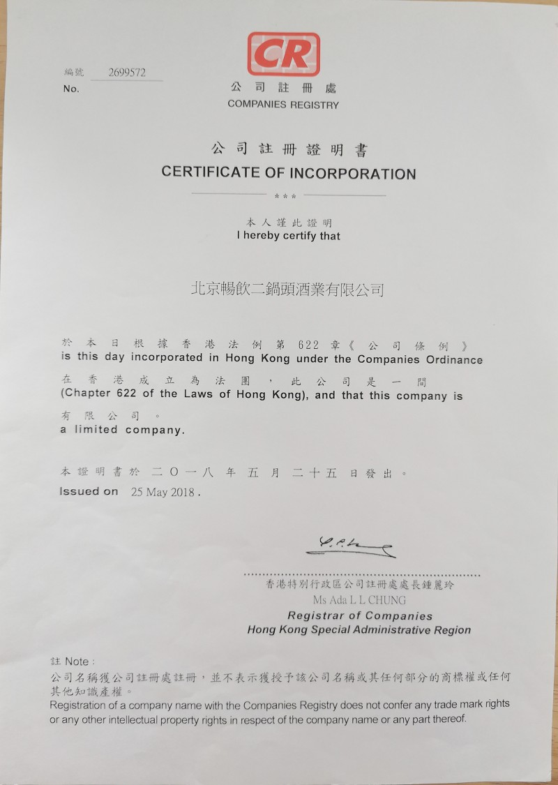 公司注冊(cè)證明書(shū)