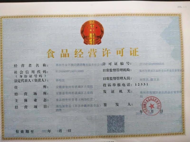 食品經(jīng)營許可證