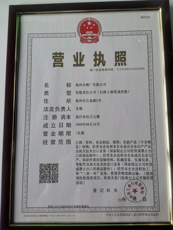 營業(yè)執(zhí)照