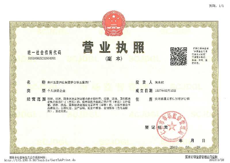 營業(yè)執(zhí)照