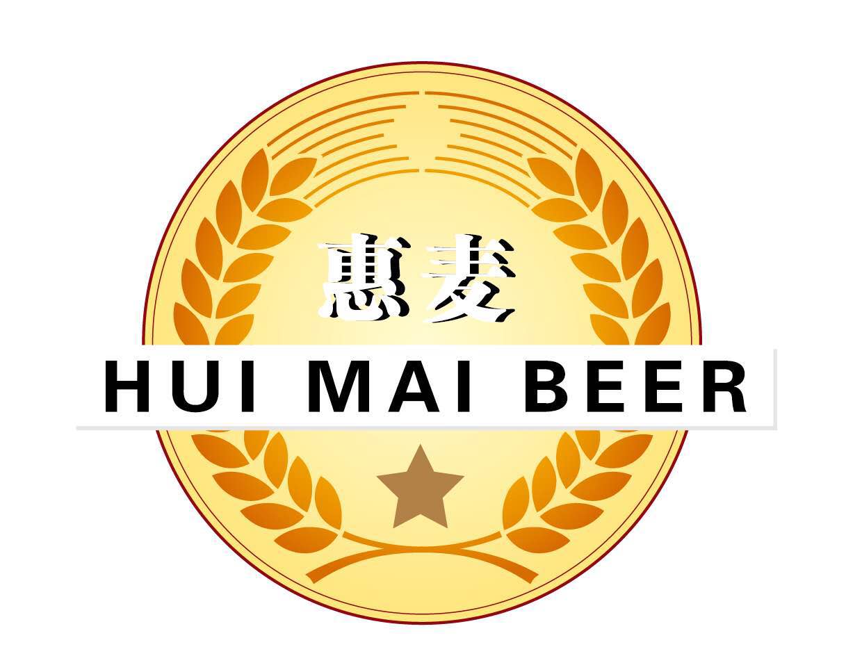 濰坊惠麥啤酒有限公司