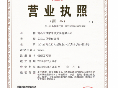 營(yíng)業(yè)執(zhí)照