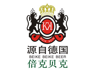 德國貝克啤酒有限公司