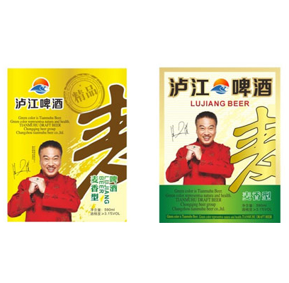 瀘江啤酒全國(guó)營(yíng)銷中心