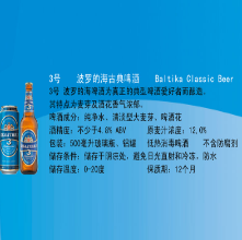 濟(jì)南波羅的海啤酒經(jīng)銷有限公司