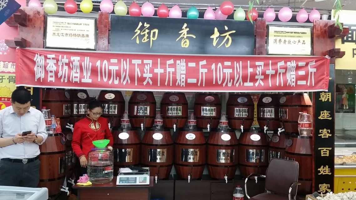 哈爾濱御香坊酒業(yè)有限公司