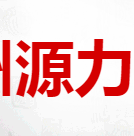 杭州源力貿(mào)易有限公司
