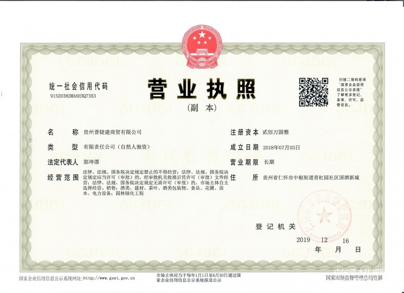 營業(yè)執(zhí)照