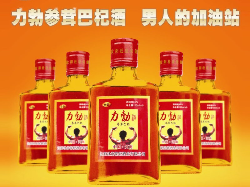 河南汝陽杜康保健酒業(yè)有限公司
